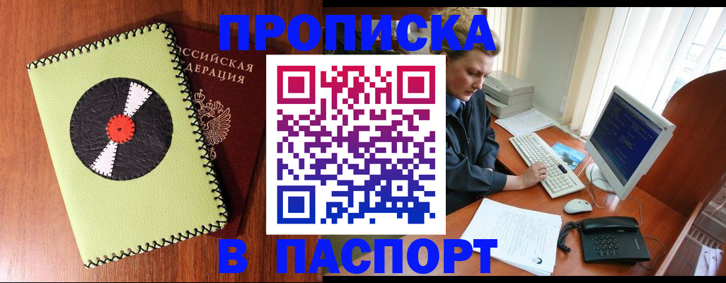 временная регистрация для всех в Барыше