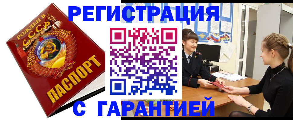 прописка штамп в Барыше