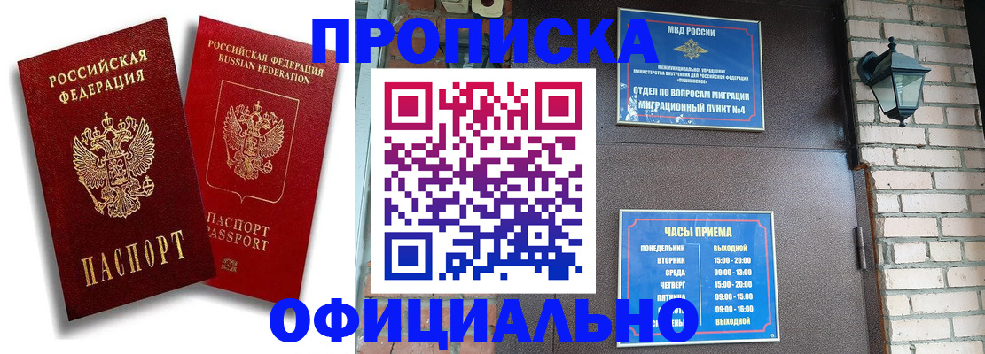 прописка для школы в Барыше